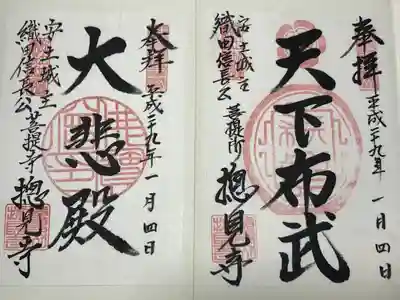 総見寺(滋賀県)