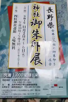 象山神社(長野県)