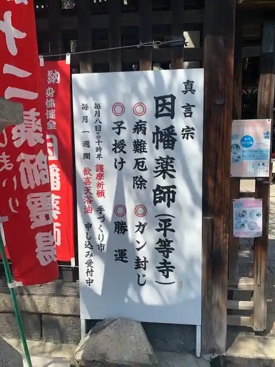 平等寺(因幡堂)(京都府)