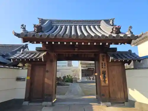 超善寺(大阪府)