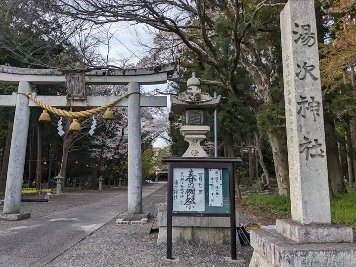 湯次神社(滋賀県)
