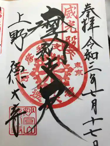 摩利支天 徳大寺の御朱印