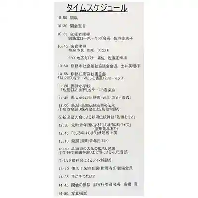 釧路一之宮 厳島神社のお祭り