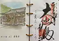 善峯寺の御朱印