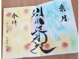別小江神社の御朱印