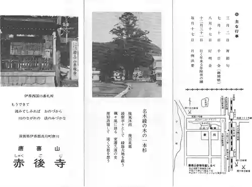 赤後寺(滋賀県)