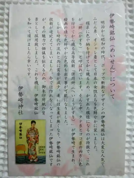 伊勢崎神社(群馬県)