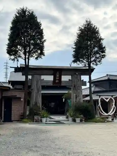 三宝神社(福岡県)