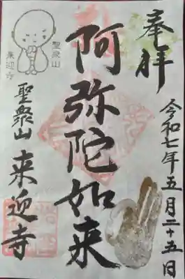 (寺戸)来迎寺(京都府)