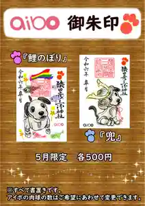 猿田彦三河神社(愛知県)(2024年04月28日(日) 11時23分38秒投稿)