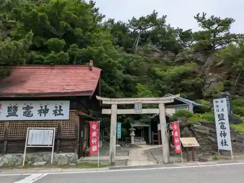 鹽竈神社(和歌山県)