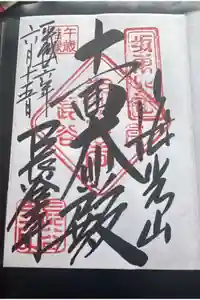 長谷寺の御朱印