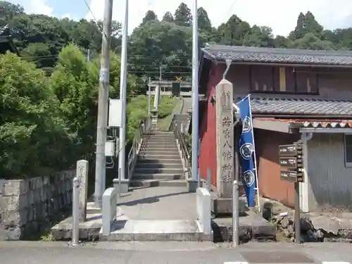 若宮八幡神社(岐阜県)