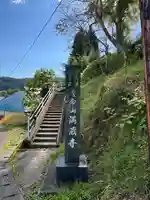 満蔵寺(福島県)