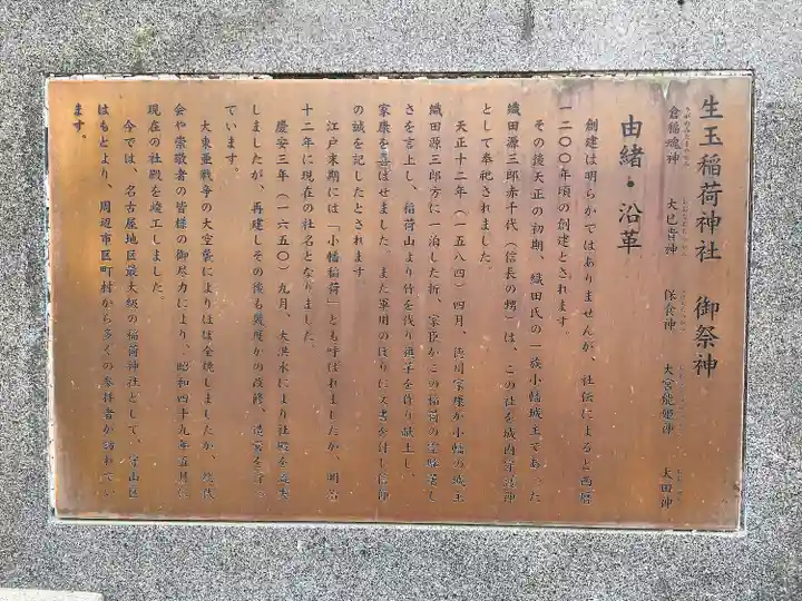 生玉稲荷神社の歴史