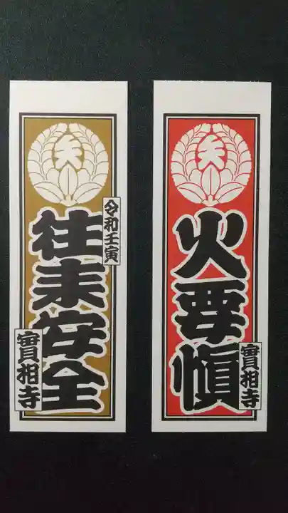 実相寺(東京都)