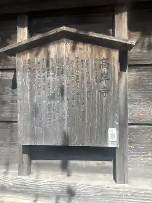 高岸寺(石川県)