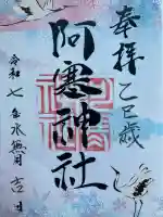 阿寒神社(北海道)