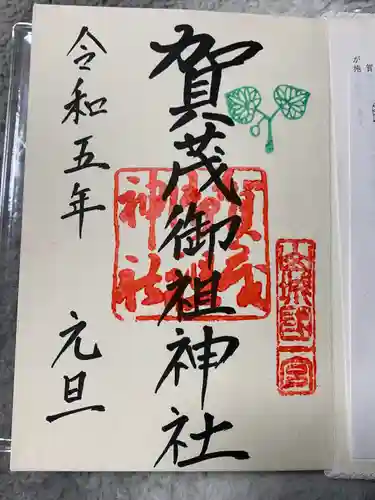 賀茂御祖神社（下鴨神社）(京都府)