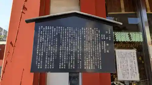 神田神社（神田明神）の歴史