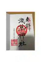 浅草神社の御朱印