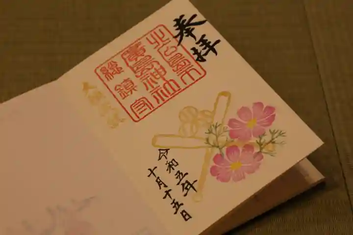 北広島市総鎮守 廣島神社(北海道)