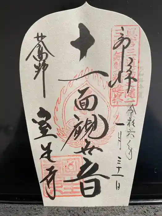 室生寺の御朱印