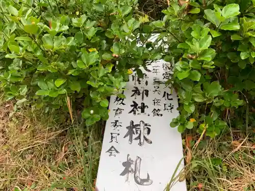 鶴ヶ浜八幡神社のその他建物