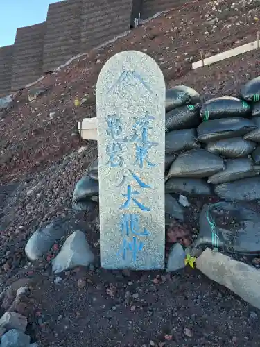 富士山頂上浅間大社奥宮(静岡県)