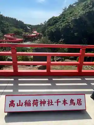 高山稲荷神社のその他建物