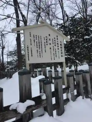 旭川神社の末社・摂社