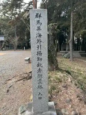群馬県護国神社(群馬県)