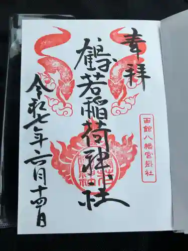 鶴若稲荷神社(北海道)