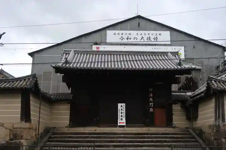 三十三間堂本坊 妙法院門跡(京都府)