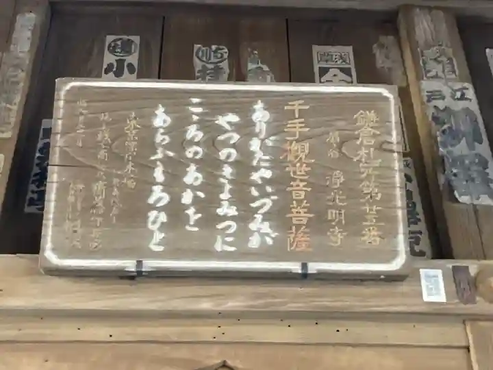 浄光明寺(神奈川県)