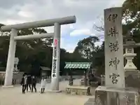 伊弉諾神宮(兵庫県)