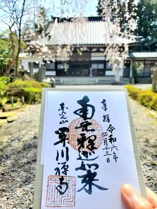 関川寺(福島県)