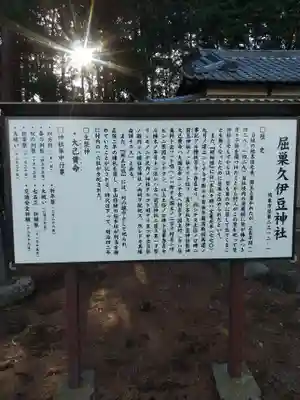 屈巣久伊豆神社(埼玉県)