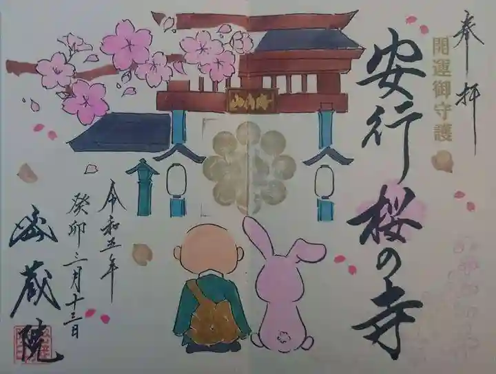 密藏院(埼玉県)