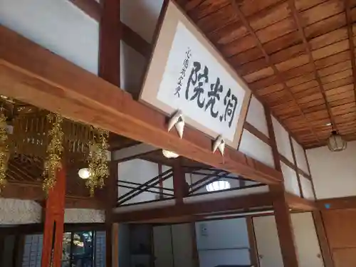 洞光院の本殿・本堂