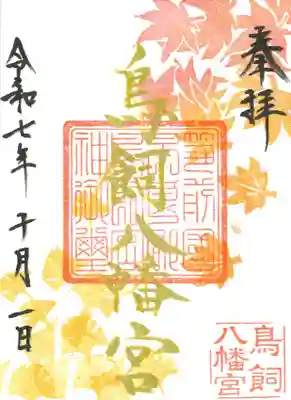 雨の日にお参りいただくと、金色の社名にてお書きいたします。社務所限定ですのでお声がけください。