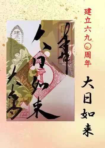 国宝 大法寺(長野県)