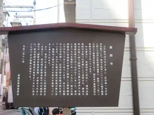 遍照寺(東京都)