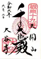 大谷寺(栃木県)