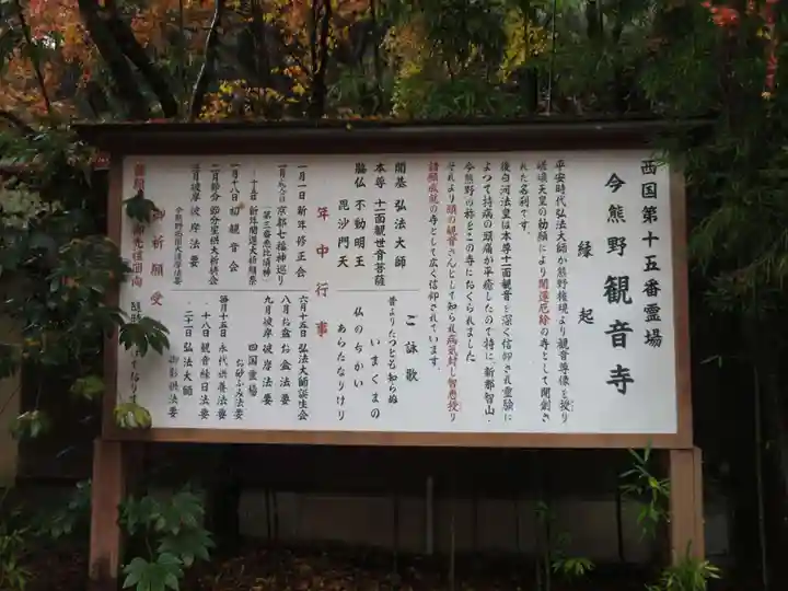 今熊野観音寺の歴史