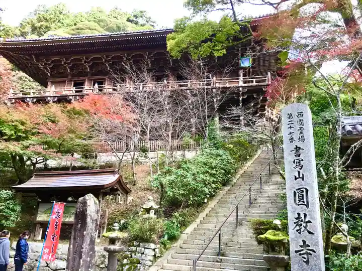 圓教寺のその他建物