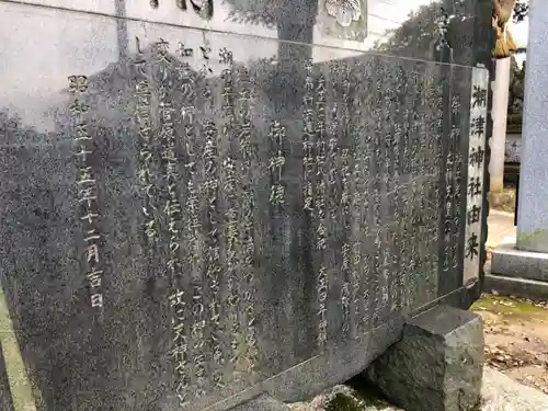 潮津神社の歴史