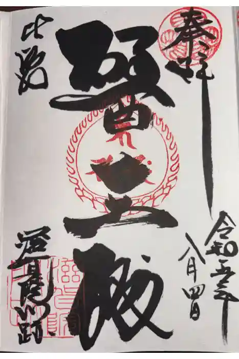 滋賀院門跡の御朱印