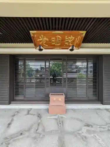 光明院(東京都)