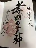 玉鉾神社(愛知県)